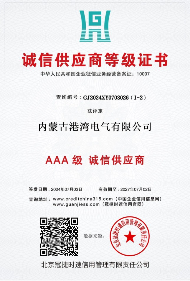 AAA級（jí） 誠信供應商