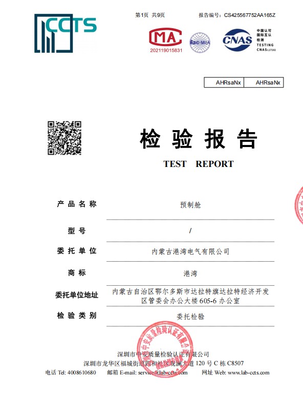 預製（zhì）艙檢測報告