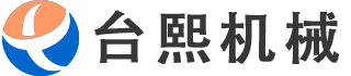 東(dōng)莞市榴莲APP官网下载入口(xī)機械設備(bèi)有限公司 東莞市台(tái)熙(xī)機械設備有限公司(sī)